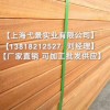 上海柳桉木厂家 柳桉木户外地板