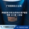 广州现货供应台湾中纤/壳牌/沙特原装乙二醇 防冻液（MEG）