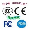 脱毛仪CE认证脱毛仪ROHS认证FCC认证