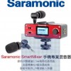 Saramonic视频摄像麦克风话筒手機專用混音器