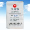 立德粉B301（通用型）改性立德粉 立东粉生产商