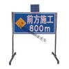 新款太阳能前方施工标志牌 led发光指示牌 交通标志牌