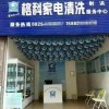 郑州市家用电器维修生意淡,增加收入做家电清洗如何开展推广