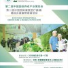 2018第二届中国国际养老产业暨康复医疗博览会