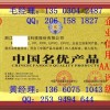 中国名优产品证书如何申请