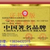 中国著名品牌证书申请流程