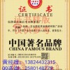 中国著名品牌证书专业代办