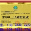 在哪里申请办理中国315诚信企业证书