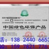 中国绿色环保产品证书如何申请