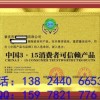如何申报中国315消费者可信赖产品证书