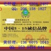 中国315诚信品牌证书申请
