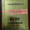办理CCTV央视品牌证书