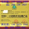 中国3.15消费者可信赖产品证书申请费用