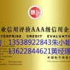 广州办理企业信用AAA等级证书多少价格
