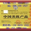 申请中国名优产品证书