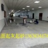 为什么之前做过地坪漆现在要处理掉—重庆地坪专家