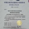 北京高低温试验_高低温环境试验_CNAS检测报告