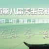 2018上海第八届大健康养生产品博览会（专做养生产业八届）