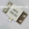 德平优质RFG500W高频法兰负载电阻