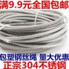 深圳304不锈钢钢丝绳 包胶钢丝绳 316L不锈钢钢丝绳