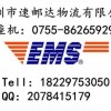 EMS走仿牌到西班牙 新加坡EMS 广州EMS到国外