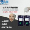 广东产家供应无毒无味表面光滑不冒油的人体面具液体硅胶