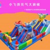 江西九江大型充气滑梯2019新品