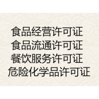 成都锦江区注册农业公司、申办食品经营许可证