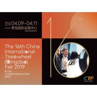 2019第16届中国国际橡胶技术展览会
