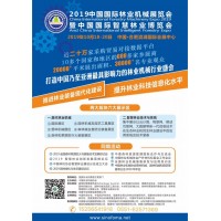 2019林机展中国国际林业机械展览会
