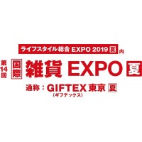 2019日本东京杂货展GIFTEX