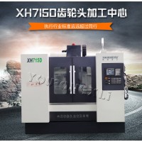 厂家直销高精度加工中心 XK715D立式加工中心质保