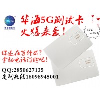 华海出售5G测试卡 安捷伦8960 cmw500GSM测试卡