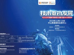 技术驱动发展——2019中国家电制造设备及配件交易会