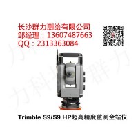 常宁市供应Trimble S9/S9 HP超高精度监测全站仪