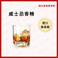 威士忌香精 食用鸡尾酒酒用酒类食品添加剂 水溶性水质液体
