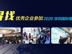 2020第四届深圳国际锂电技术展览会 IBTE