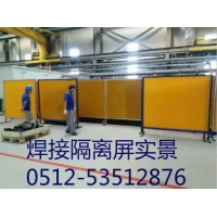 电焊遮弧屏（辐射昆山、吴江、张家港、上海、无锡）