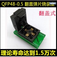 QFP48 测试座LQFP48转DIP48编程烧录座
