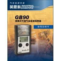 英思科GB90可燃气体检测仪