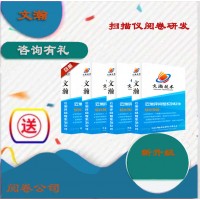 高中网上阅卷生产 广河县互联网阅卷软件定制
