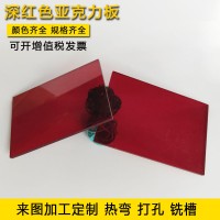 358mm深红色亚克力板雕刻折弯透明有机玻璃广告材料板切割