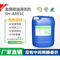 SH-A851C清洗剂 对工件无腐蚀 清洗后不变色 不氧化
