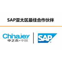 上海SAP代理商中之杰，专注工厂ERP系统及MES管理服务