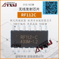 315/433M无线发射10按键遥控器芯片带编码RF112C