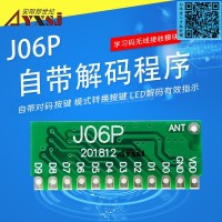 315/433M无线遥控接收模块无需编程10路输出J06P