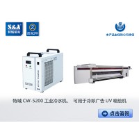 特域CW-5200工业冷水机，可用于冷却广告UV喷绘机