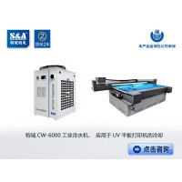 特域（S&A）工业冷水机帮助UV平板打印机开辟新大陆