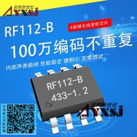 315/433M无线发射芯片固定码4按键遥控RF112B-4