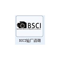 BSCI验厂认证咨询，会员授权是申请审核条件，BSCI费用